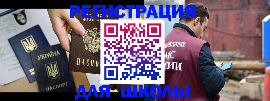 временная регистрация для школы в Чувашии