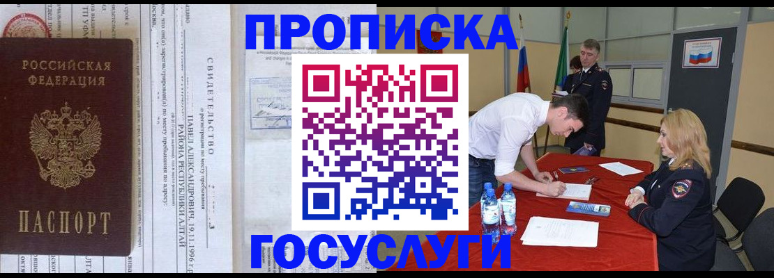 временная регистрация купить в Чувашии